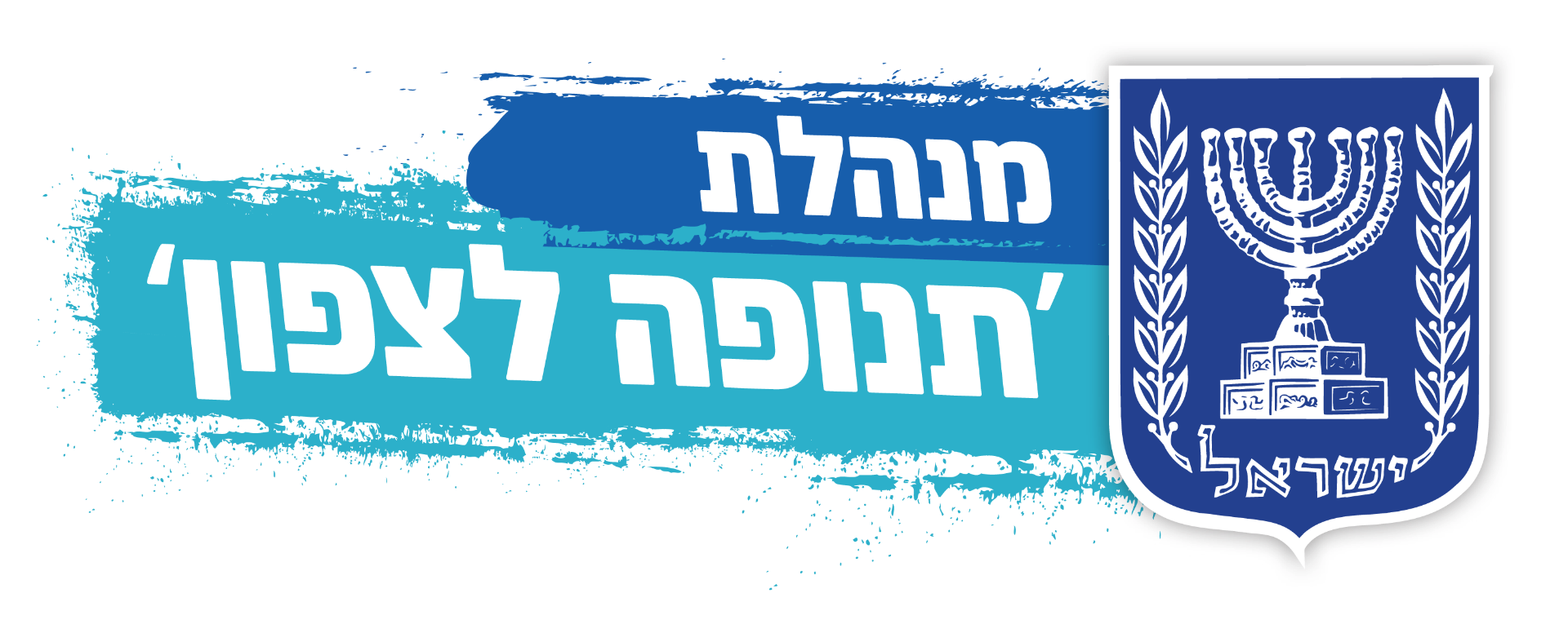 תנופה